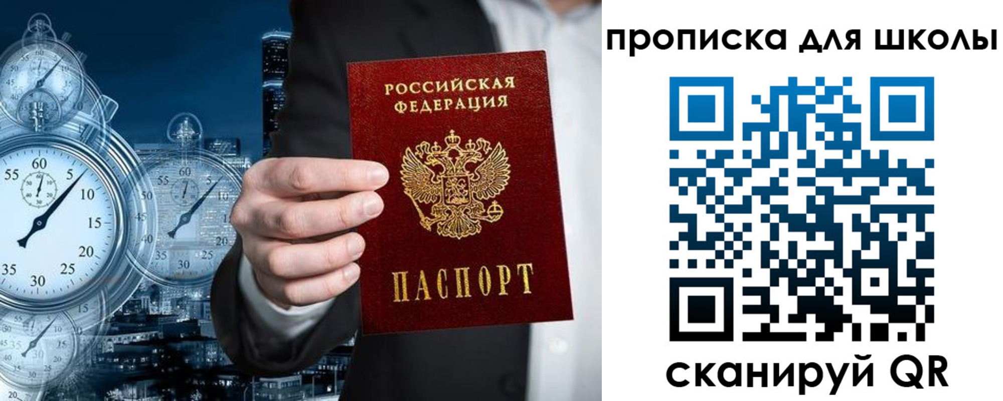 временная регистрация законно в Чите