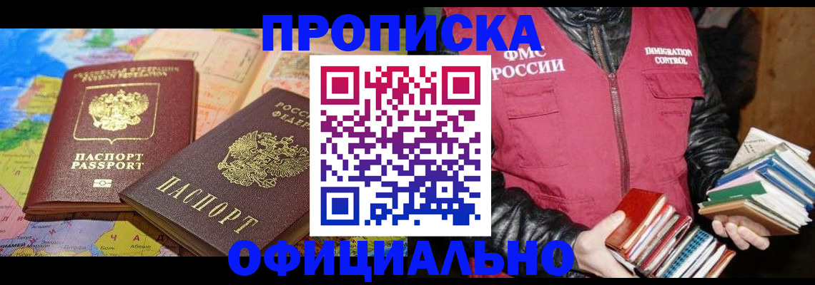 временная регистрация купить в Чите