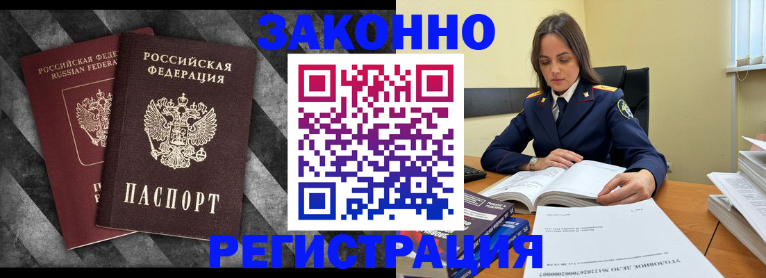 прописка ребенка в Чите